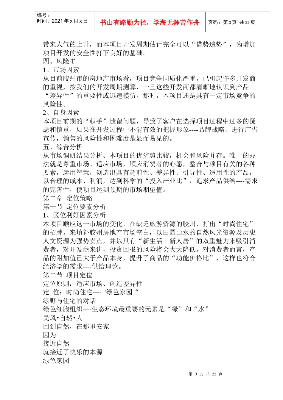 某房地产项目营销策划报告(doc 40)_第3页