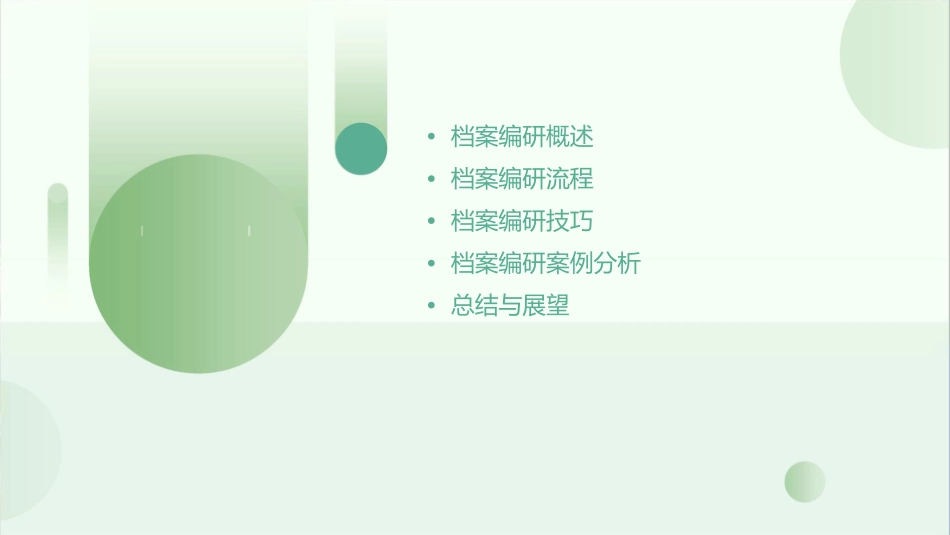 档案的编研培训通用课件_第2页