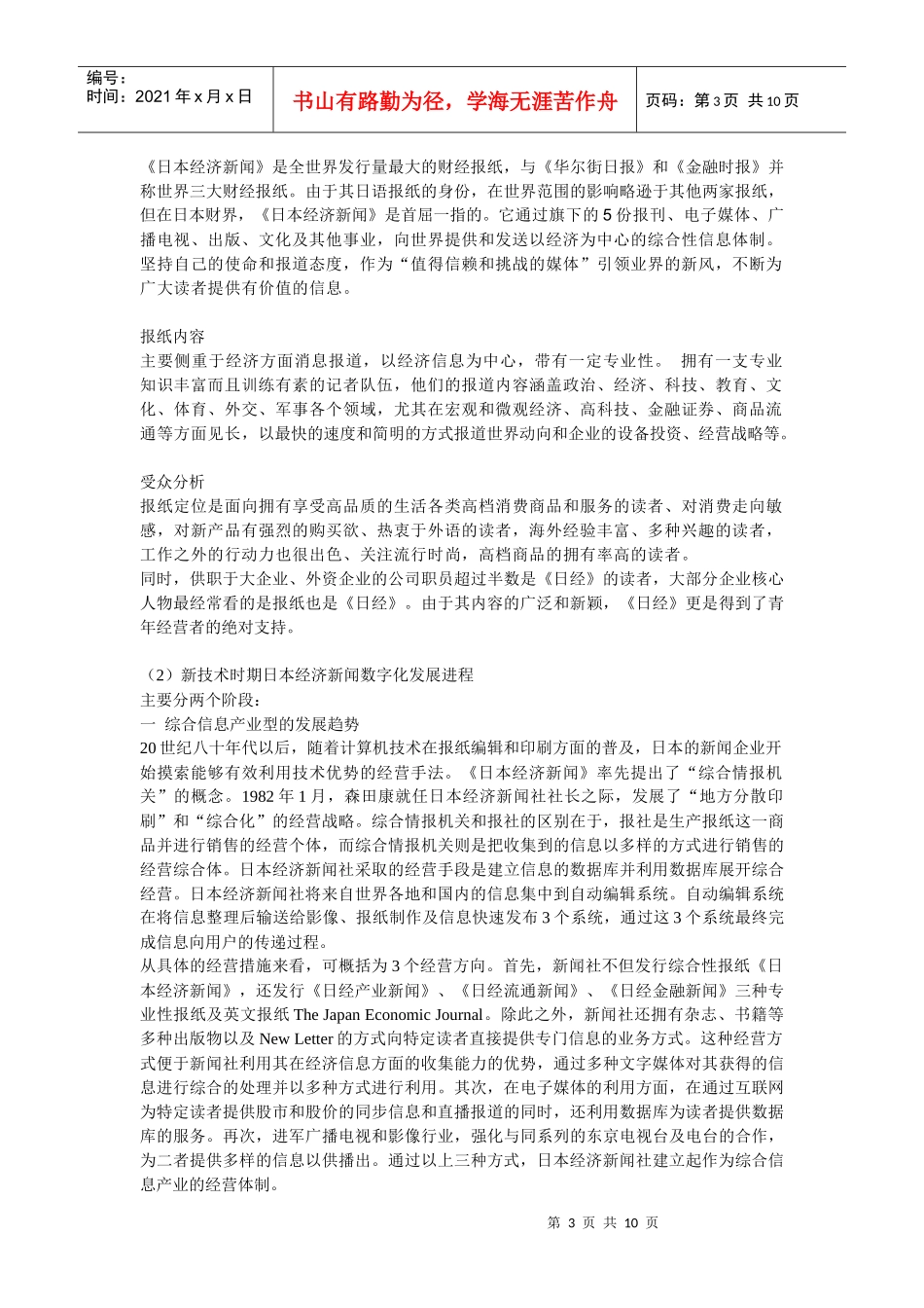 浅析日本经济新闻数字化发展模式及对我国借鉴意义_第3页