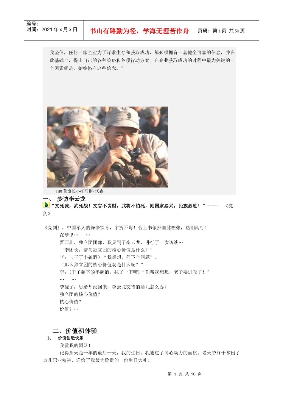 销售中需要狼的精神培训讲义_第1页