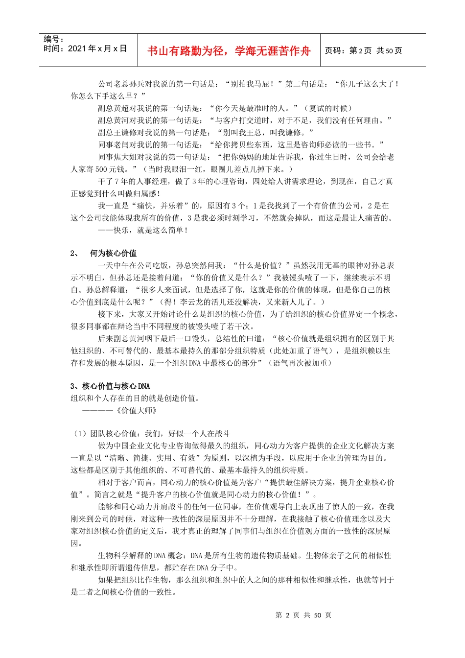 销售中需要狼的精神培训讲义_第2页