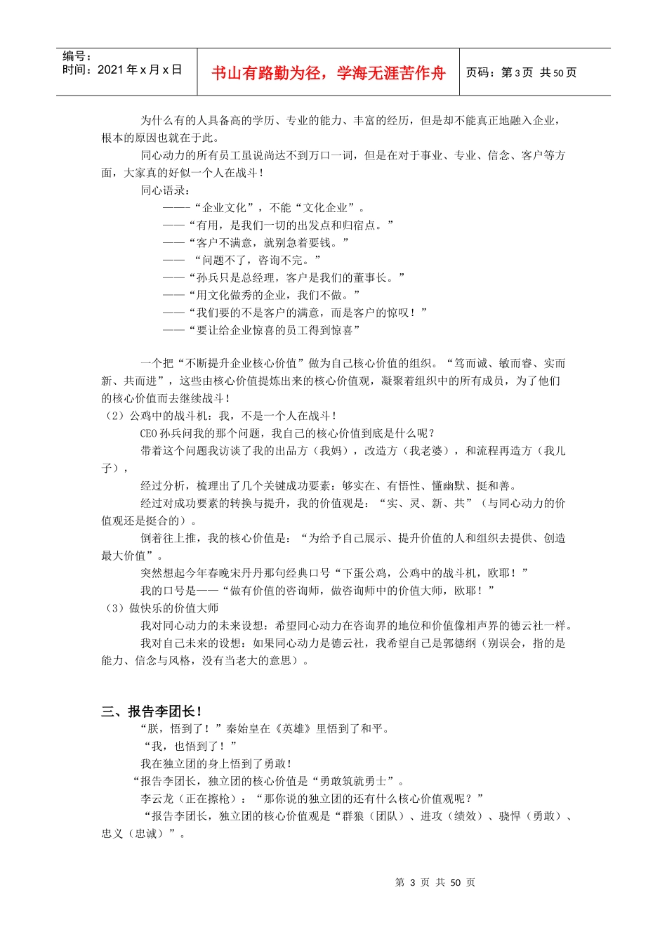 销售中需要狼的精神培训讲义_第3页