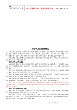 浅谈高端饮品的营销模式