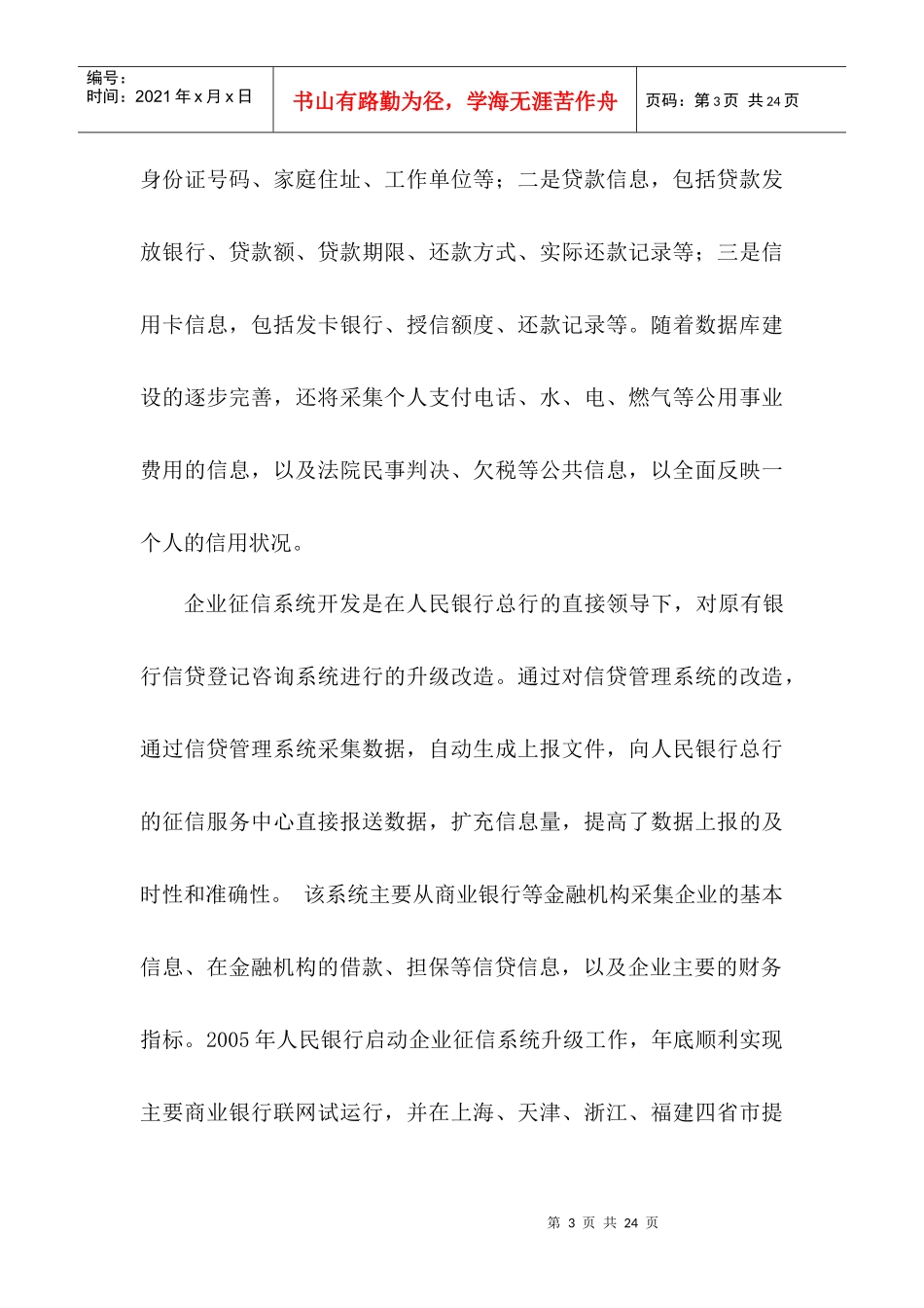 某商业银行外联业务管理知识系统分析_第3页