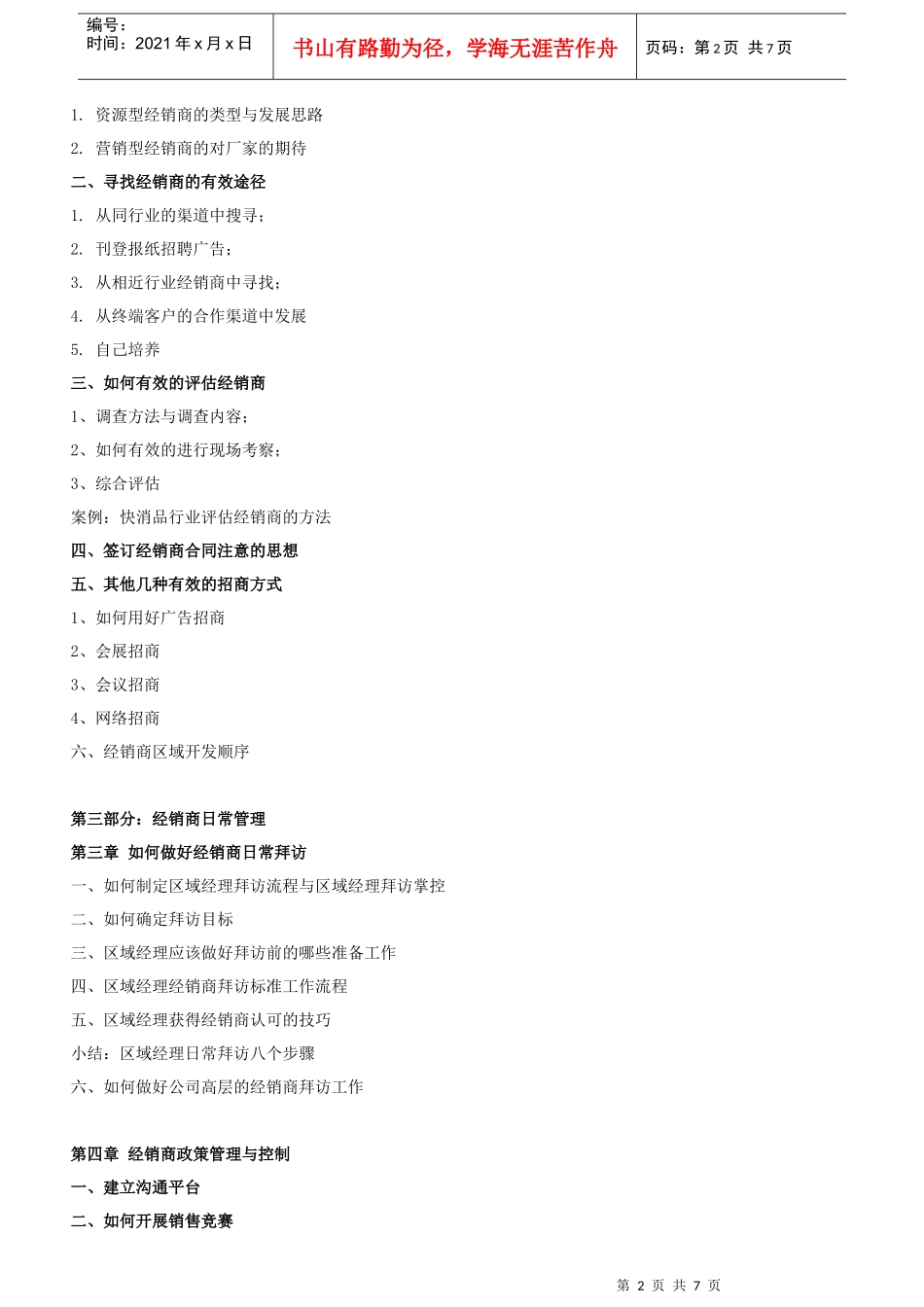 经销商渠道建设与管理--高乐平9-17-18广州_第2页