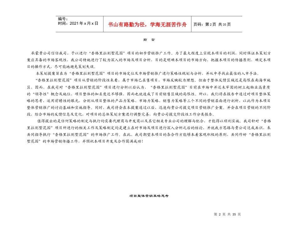 香格里拉别墅花园整体营销推广初案_第2页