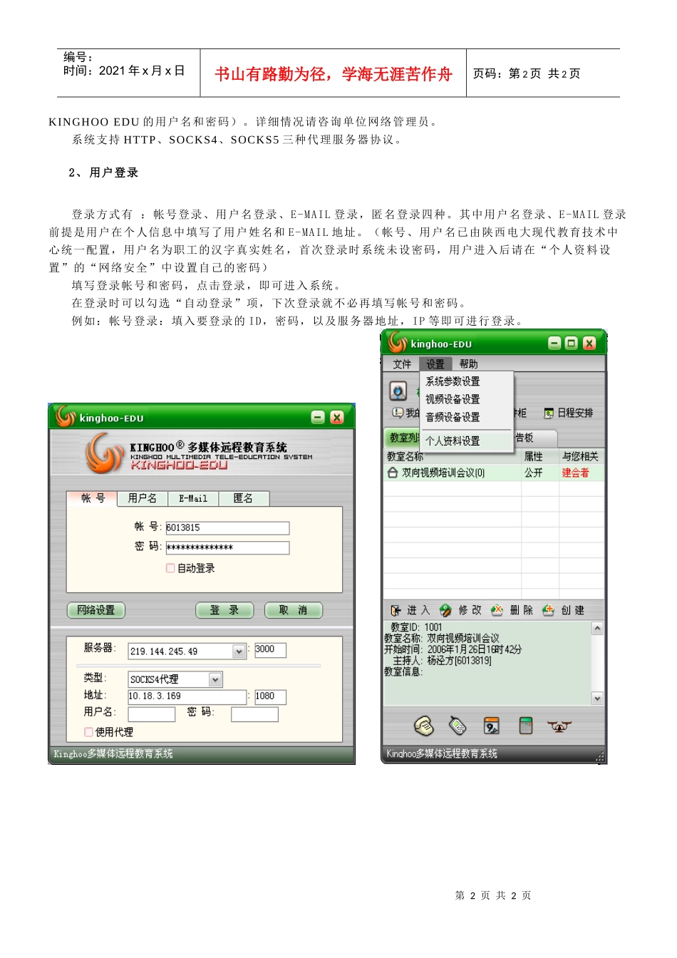 陕西广播电视大学即时通讯远程办公_第2页