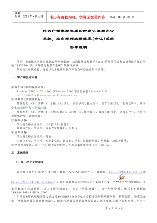 陕西广播电视大学即时通讯远程办公
