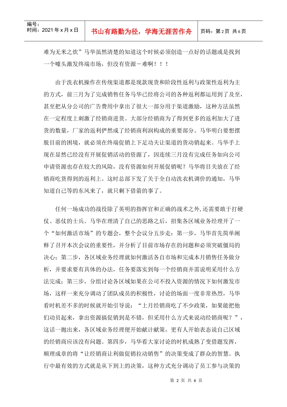 零投入举办大促销(doc6)_第2页