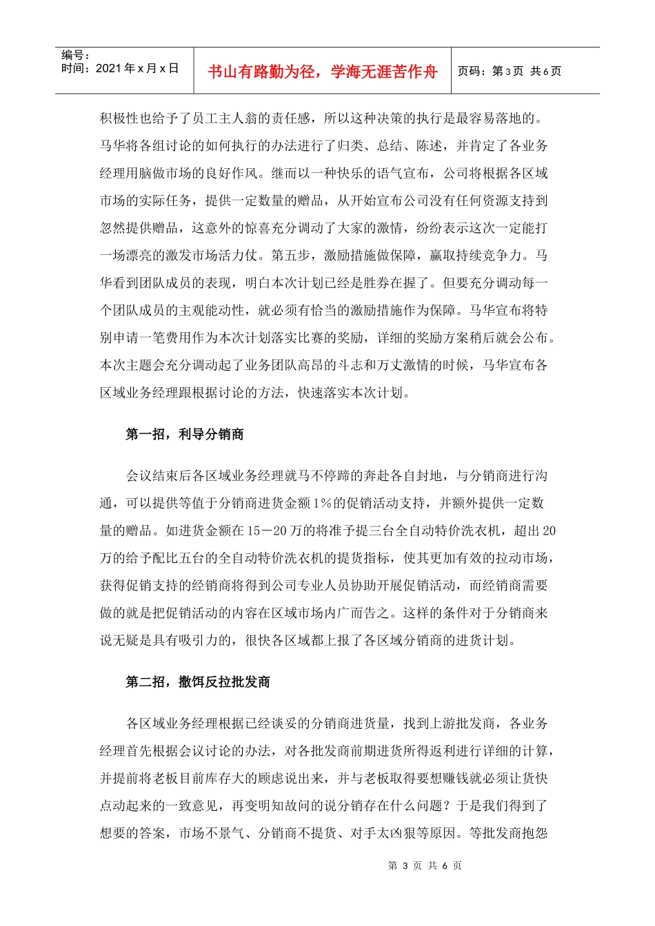 零投入举办大促销(doc6)_第3页