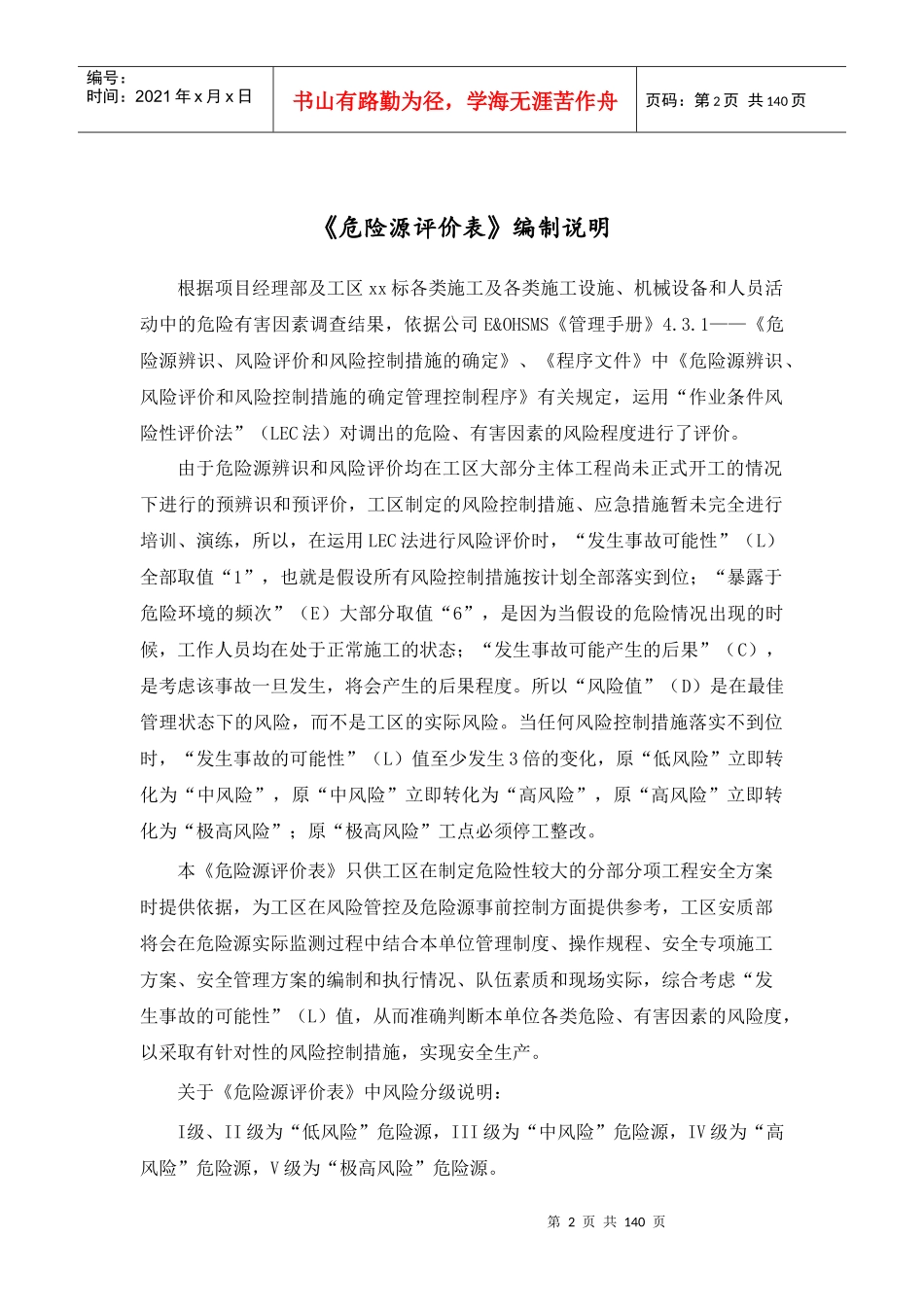 铁路施工危险源评价表_第2页
