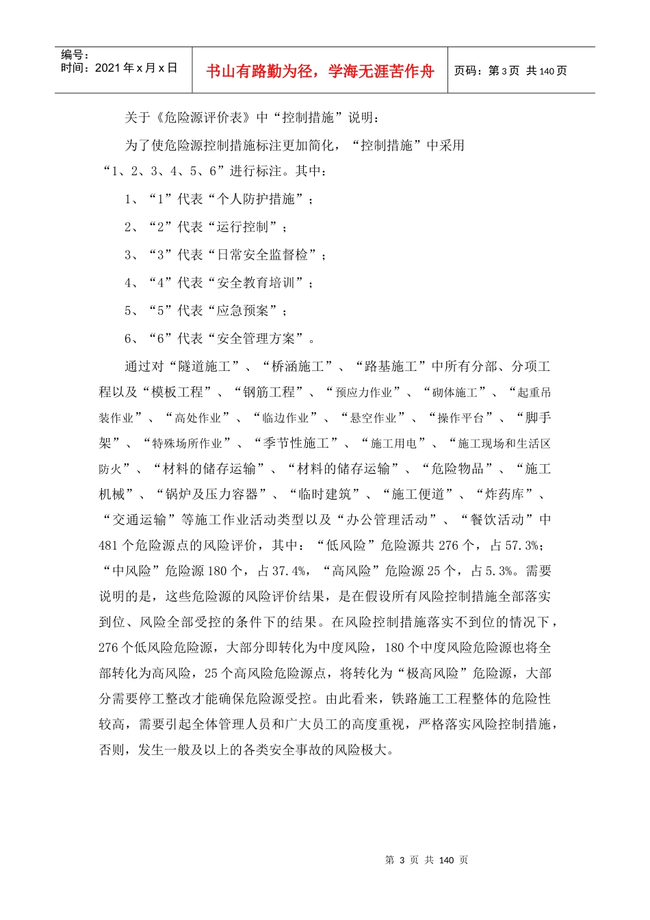 铁路施工危险源评价表_第3页