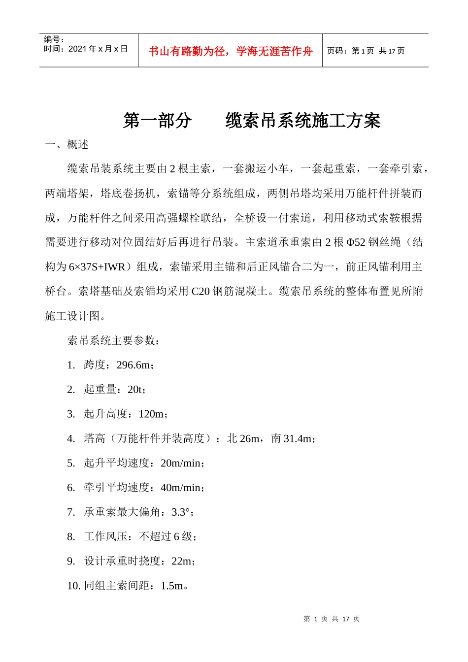 索吊施工方案_第1页