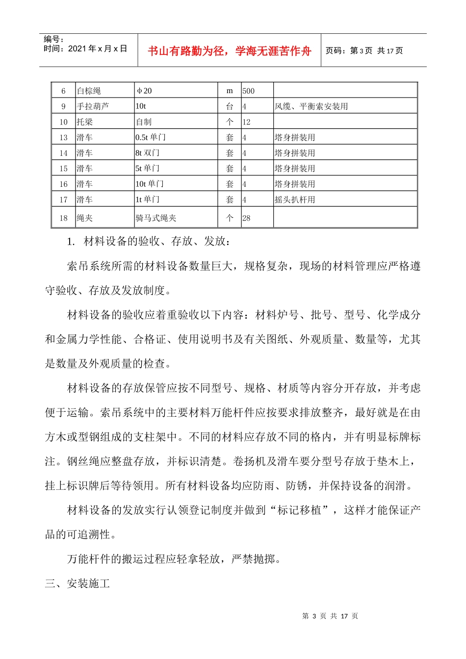 索吊施工方案_第3页