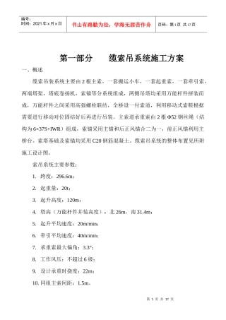 索吊施工方案
