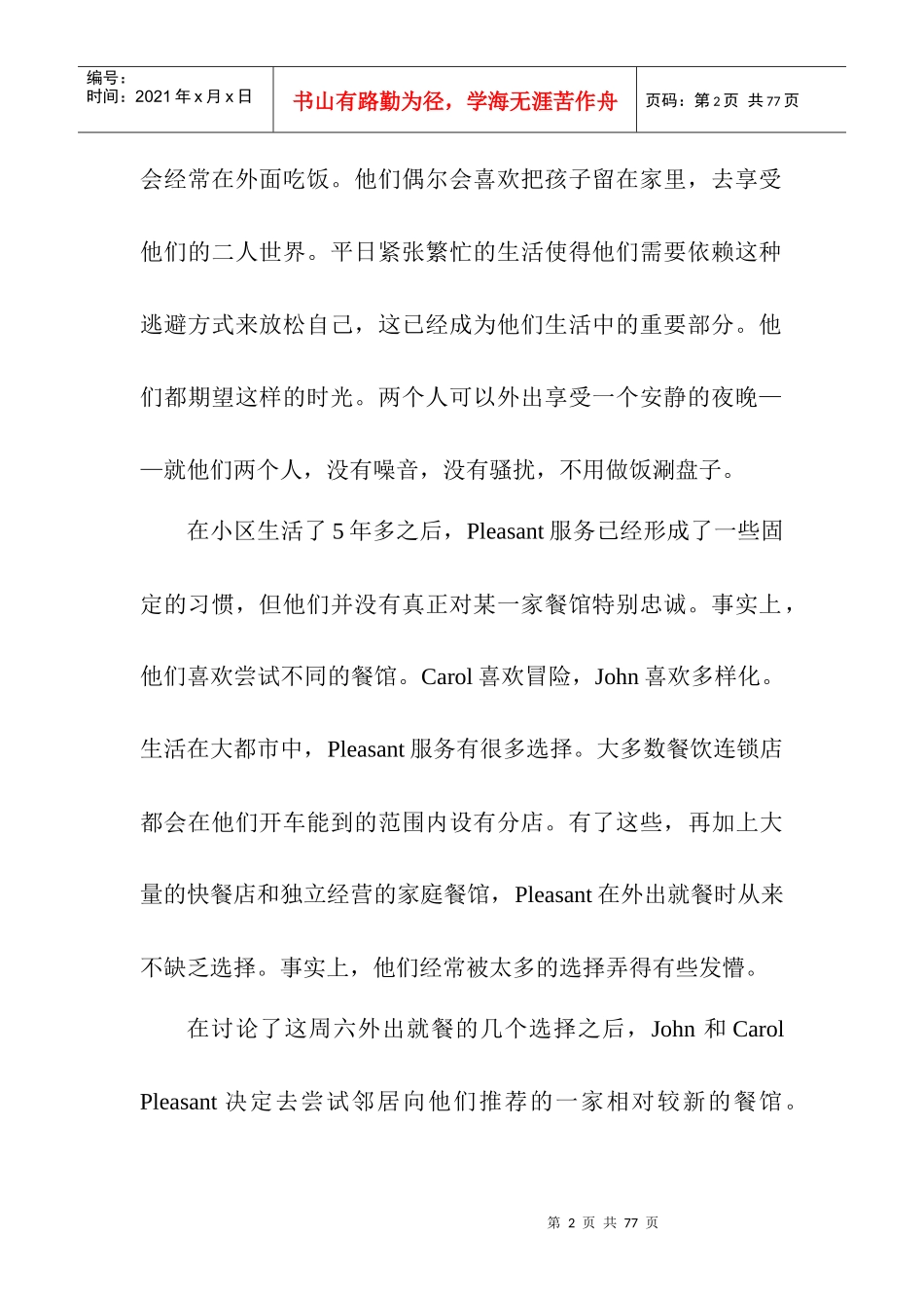 旅游服务管理教学案例_第2页