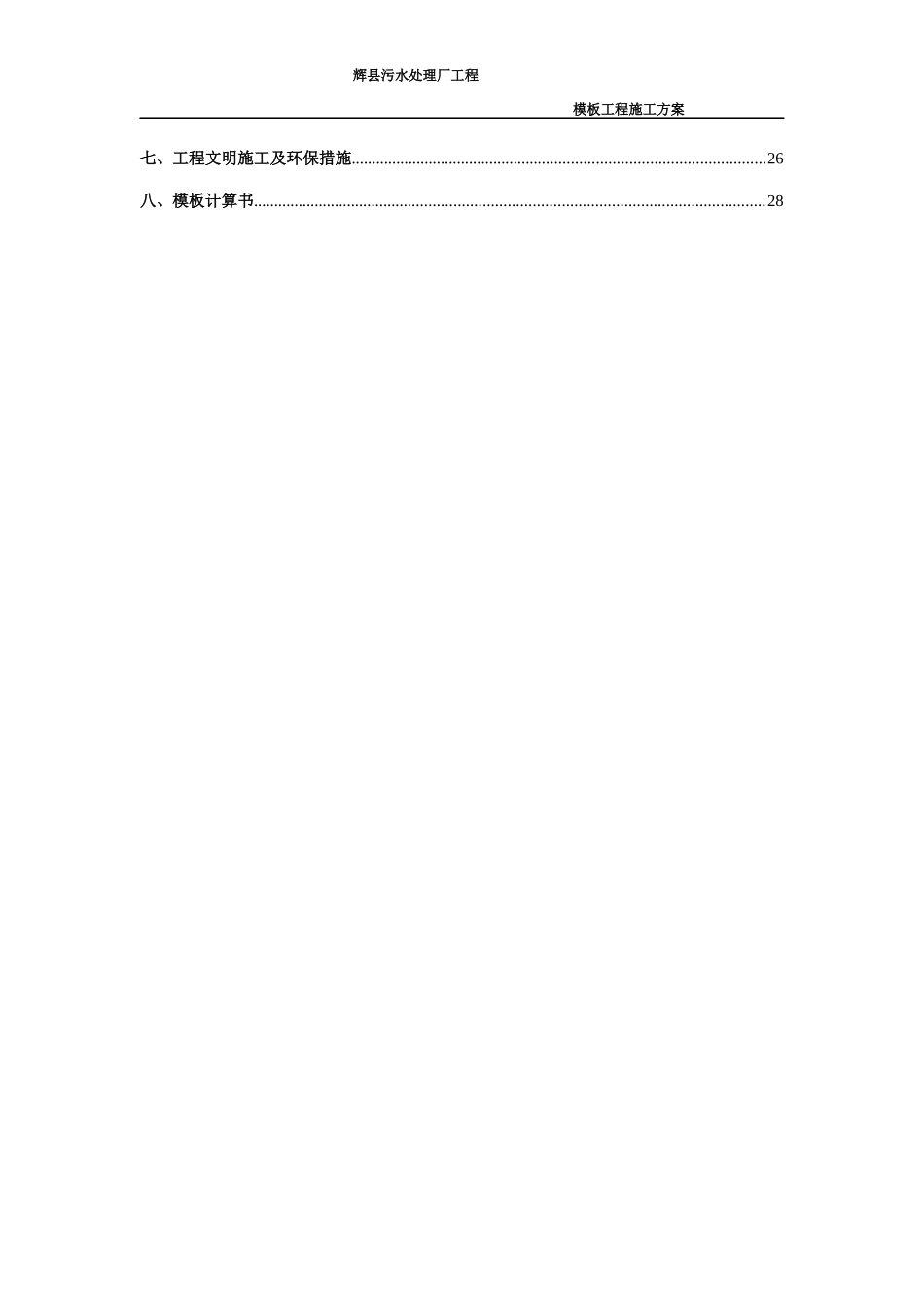 污水处理厂模板工程施工方案_第2页