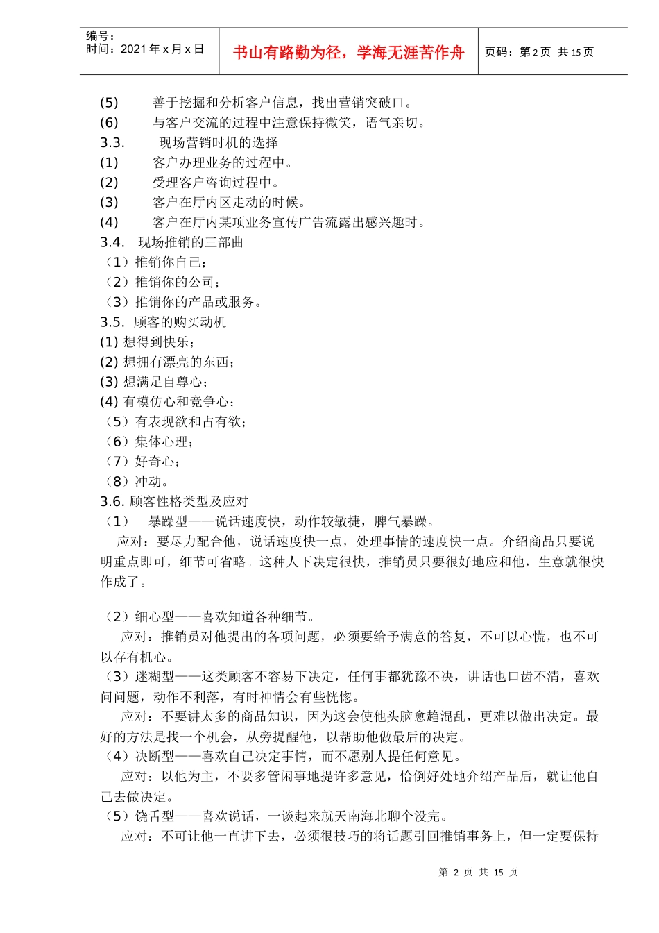 某移动营业厅现场销售技巧_第2页