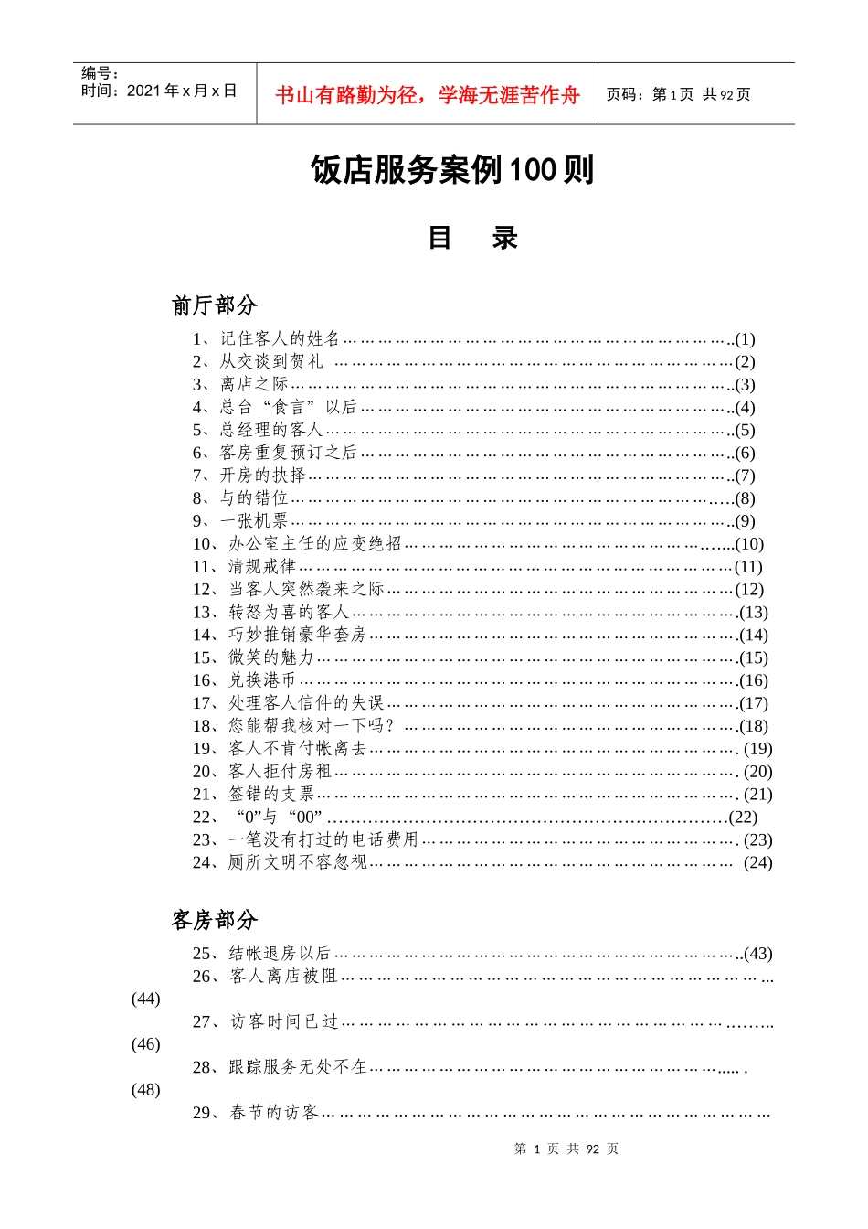 某饭店服务管理案例分析_第1页