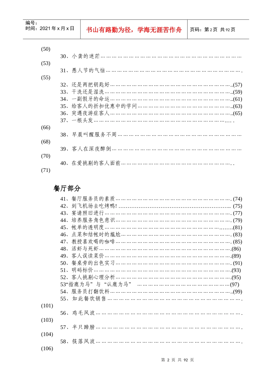 某饭店服务管理案例分析_第2页