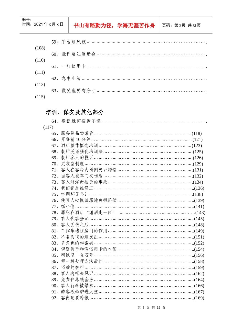 某饭店服务管理案例分析_第3页