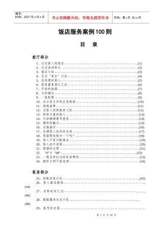 某饭店服务管理案例分析