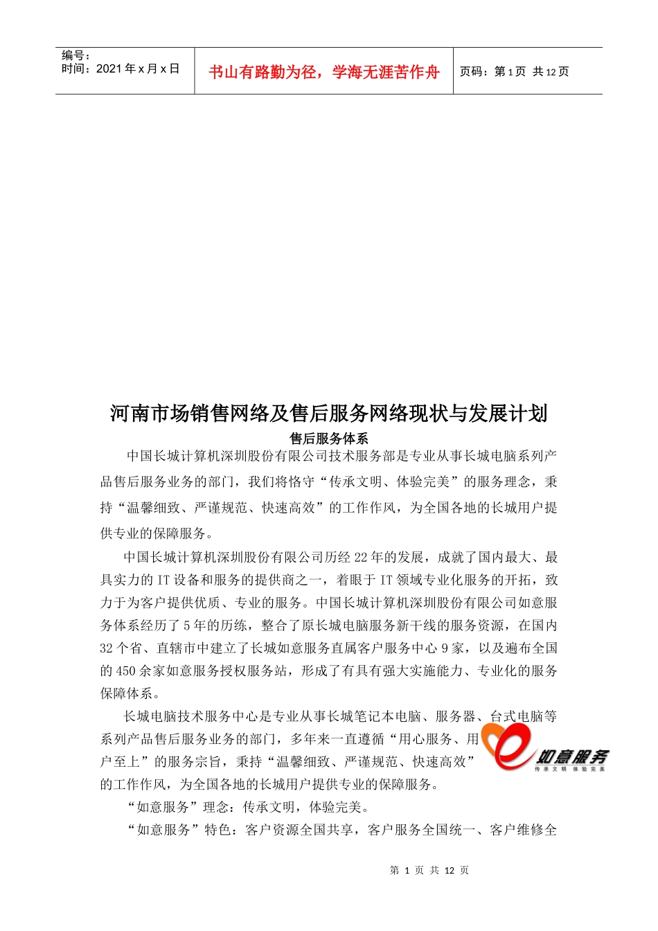 电脑售后服务体系简介_第1页