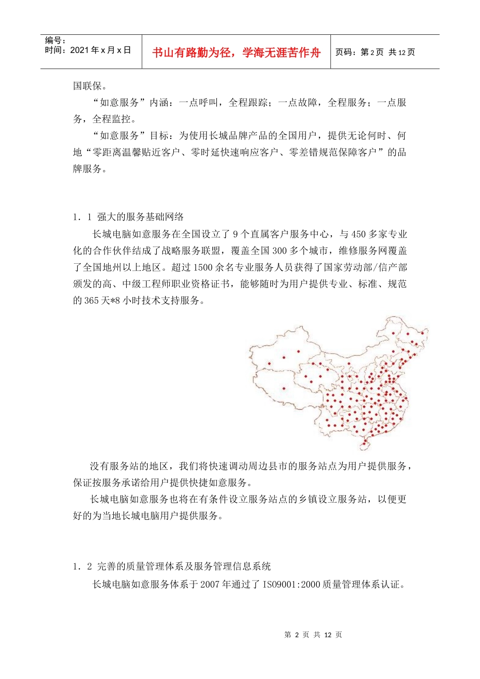 电脑售后服务体系简介_第2页