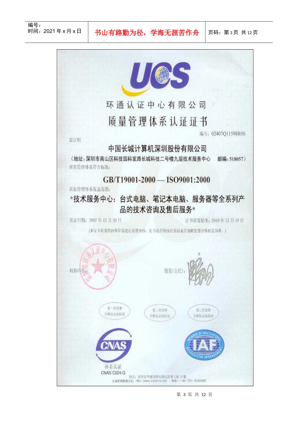 电脑售后服务体系简介_第3页