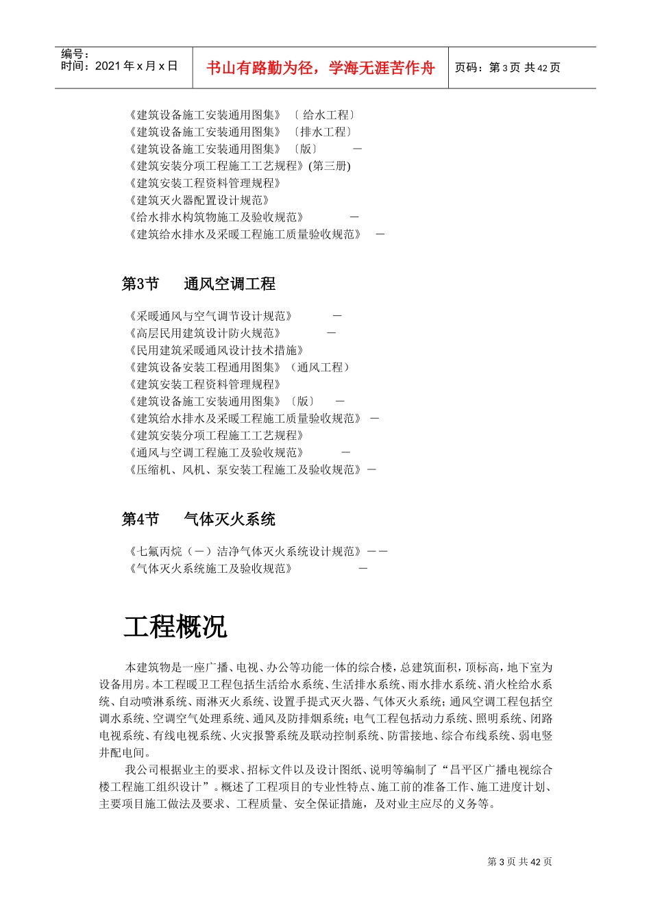 某某广播电视中心综合楼技术标(DOC40页)_第3页