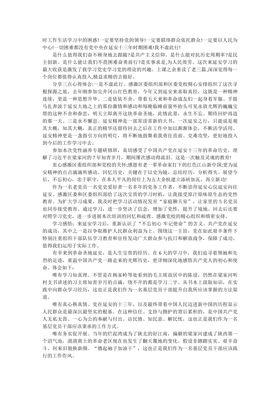 正职领导干部党性修养研修感悟及心得 _第2页