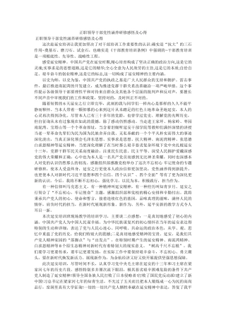 正职领导干部党性修养研修感悟及心得 
