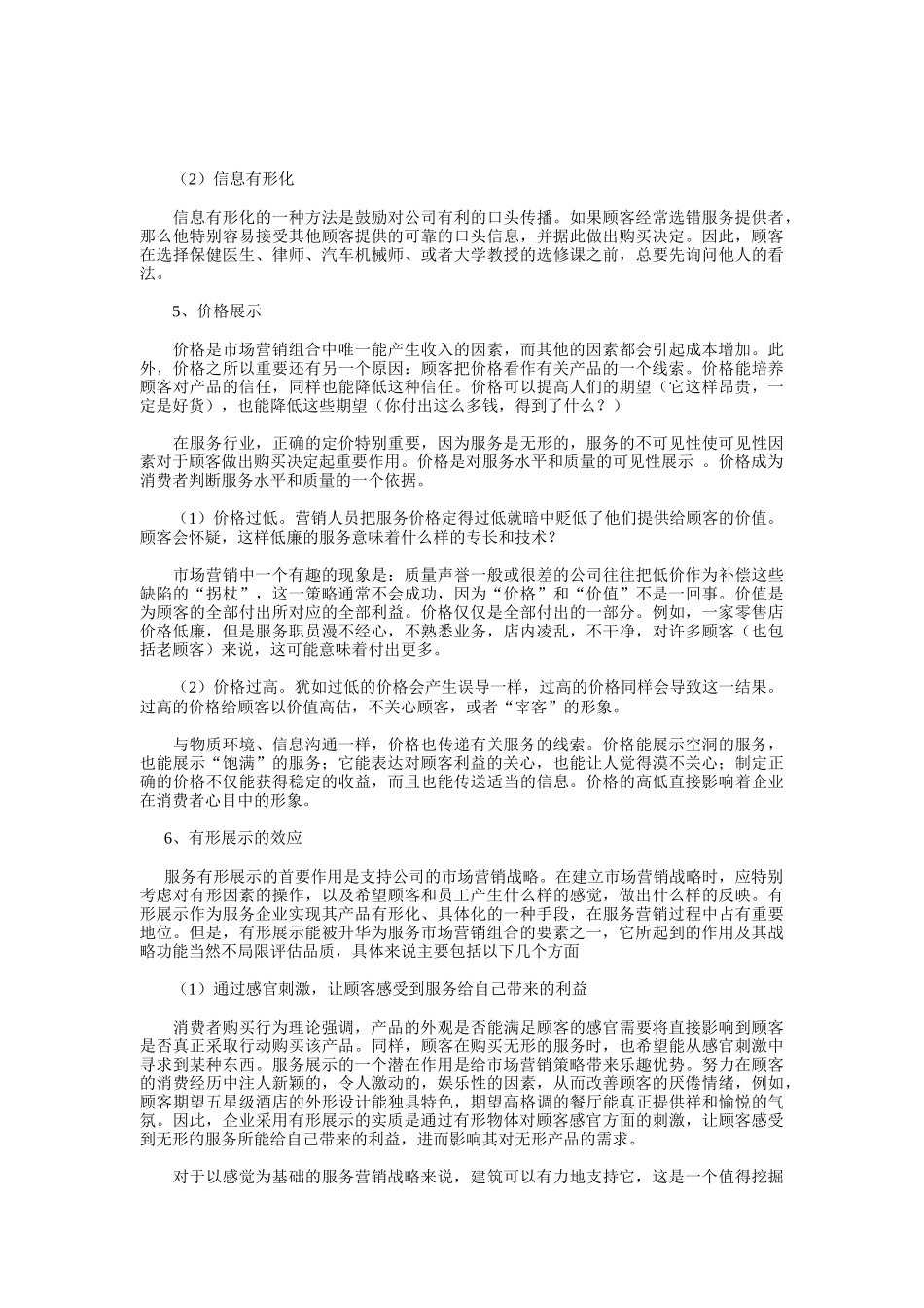 服务有形展示知识讲义_第3页