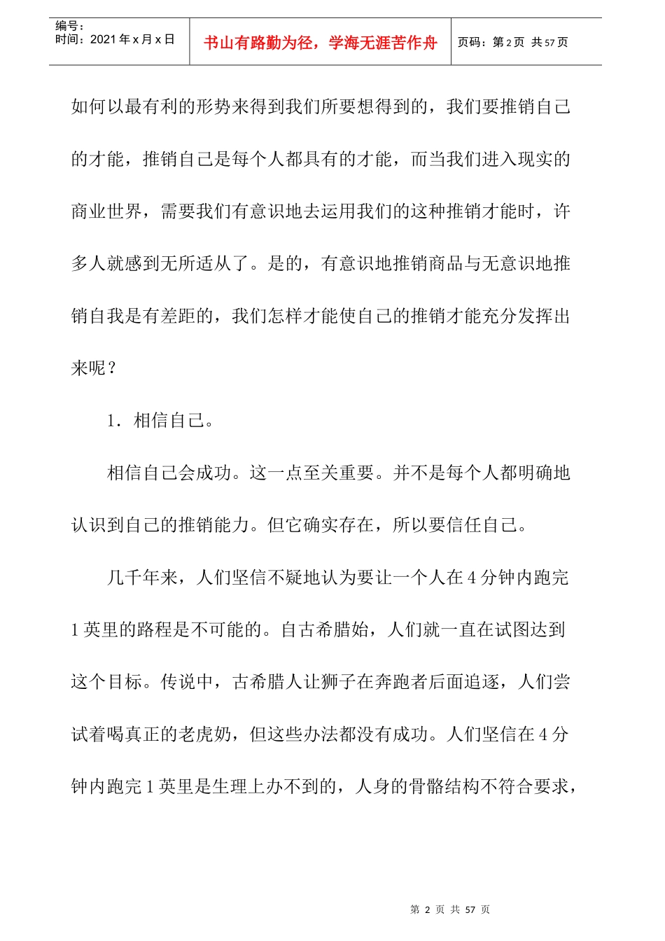 销售上路培训课件_第2页