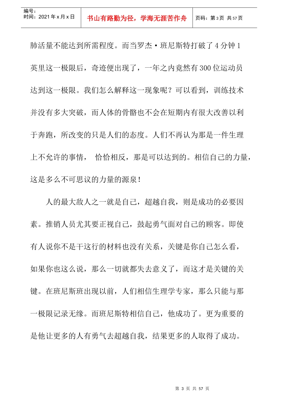 销售上路培训课件_第3页