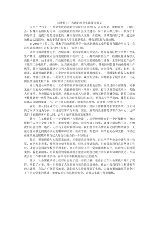 以暑假工厂为题的社会实践报告范文 