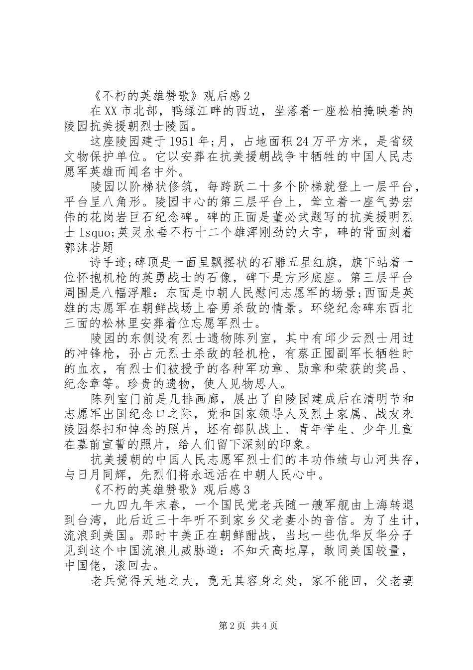 《不朽的英雄赞歌》观后感大全_第2页