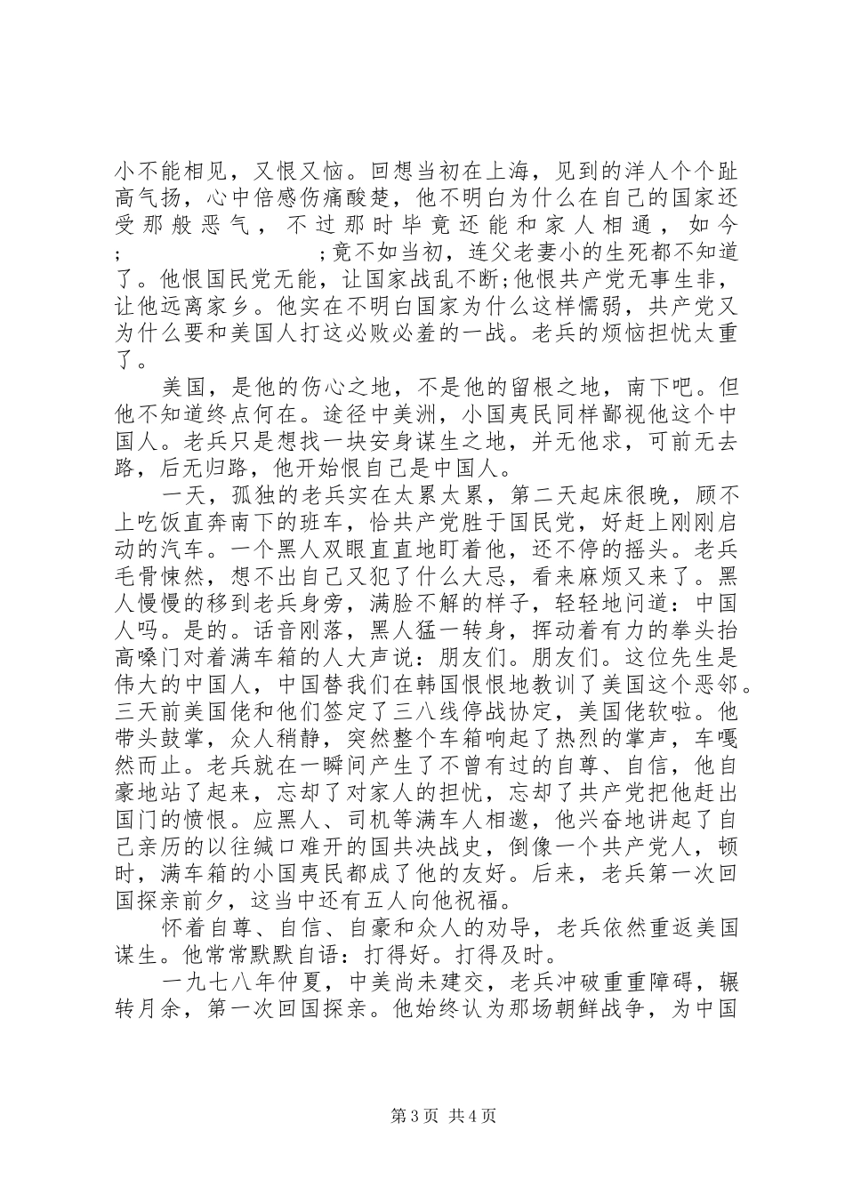 《不朽的英雄赞歌》观后感大全_第3页