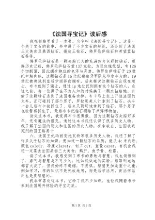 《法国寻宝记》读后感