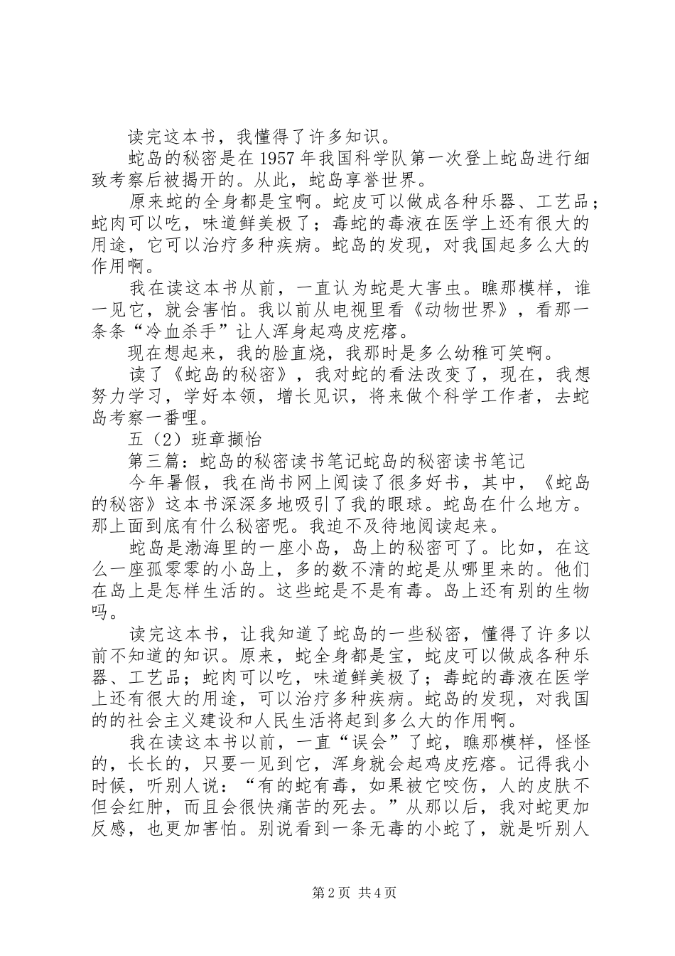 冯佳楠《蛇岛的秘密》读后感_1_第2页
