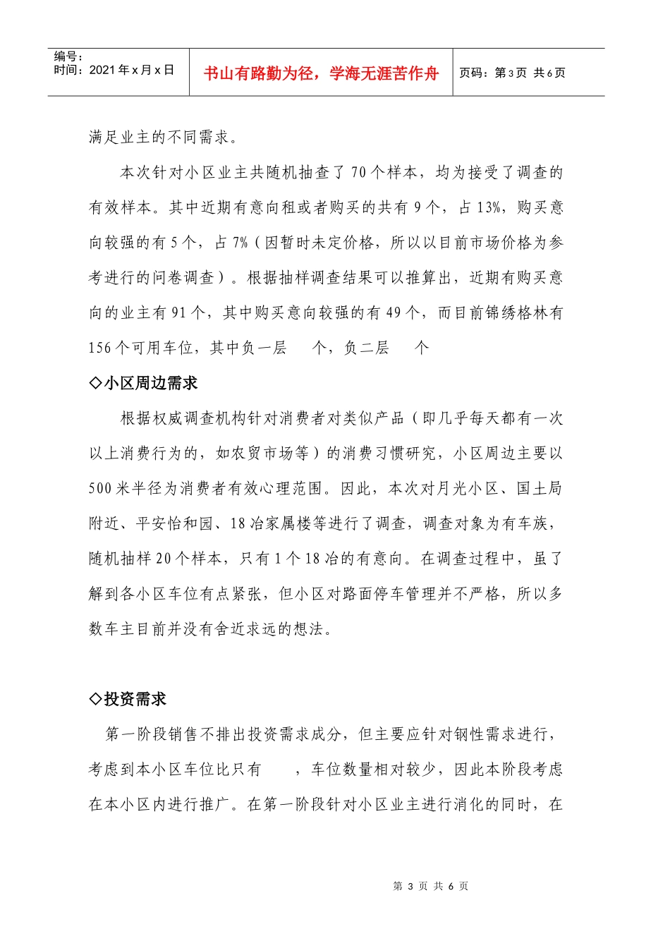 锦绣格林车库营销方案_第3页