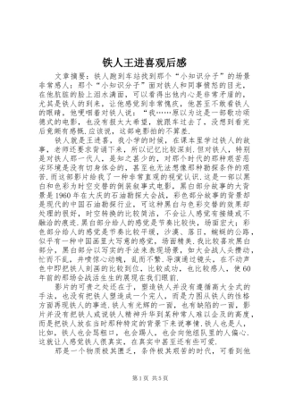 铁人王进喜观后感
