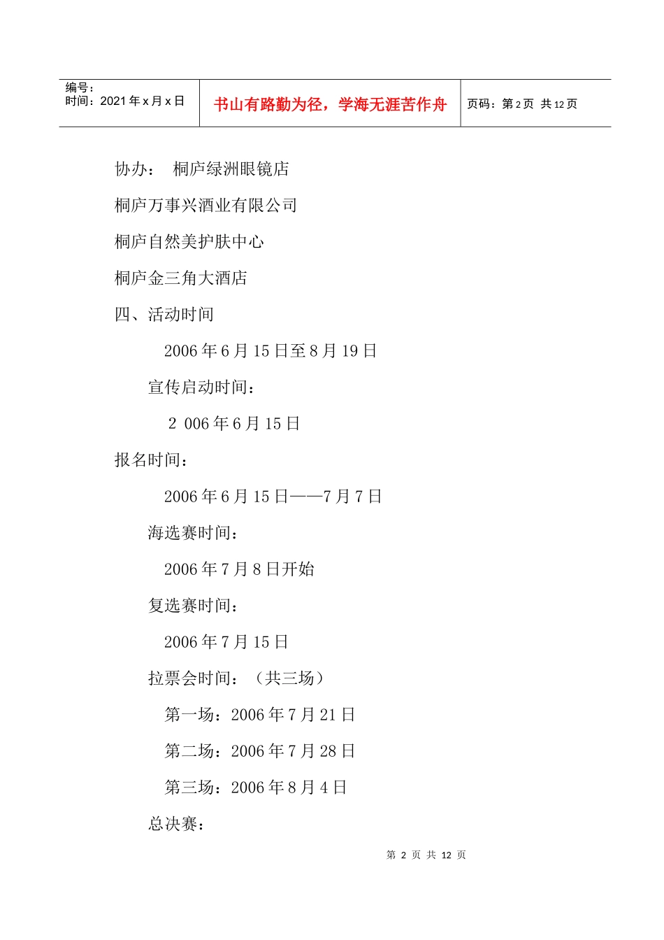 Ｋ歌大赛方案_第2页