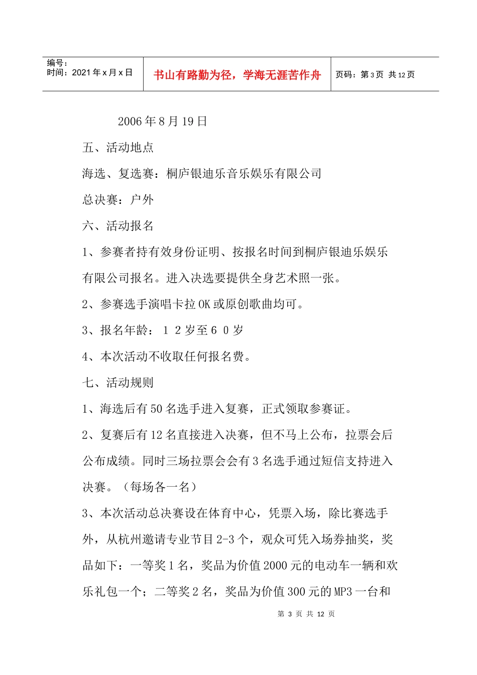 Ｋ歌大赛方案_第3页