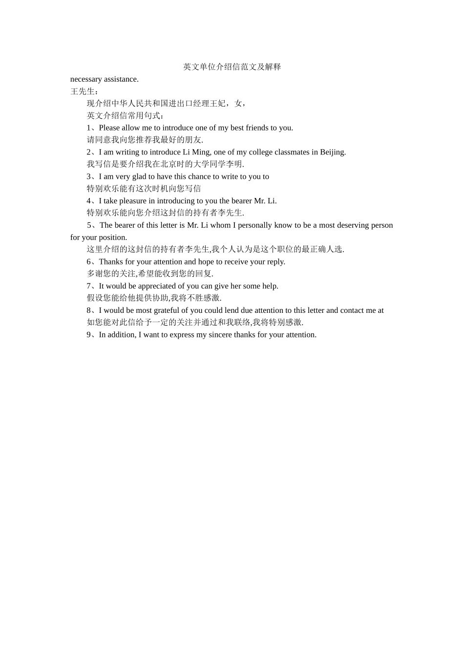 英文单ۥ位介绍信范文及解释精选 _第1页