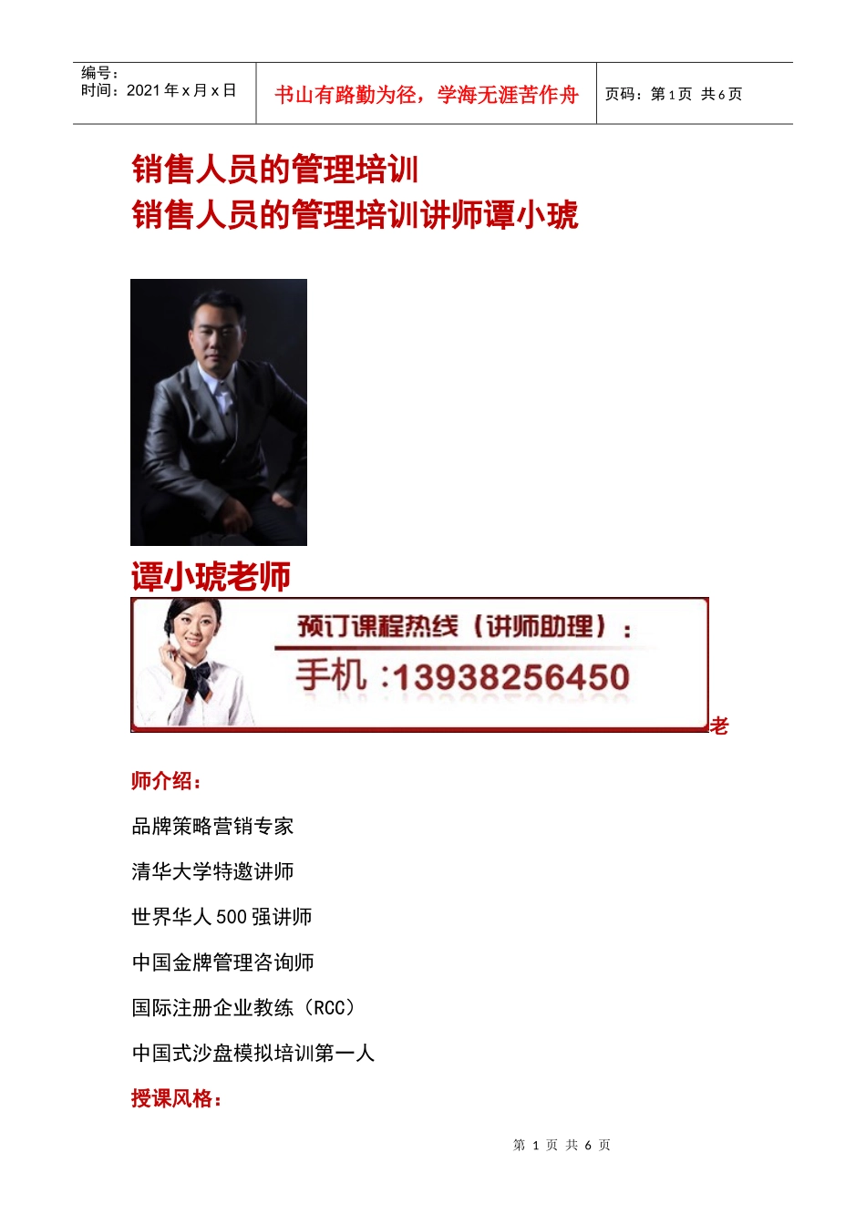 销售人员的管理培训_第1页