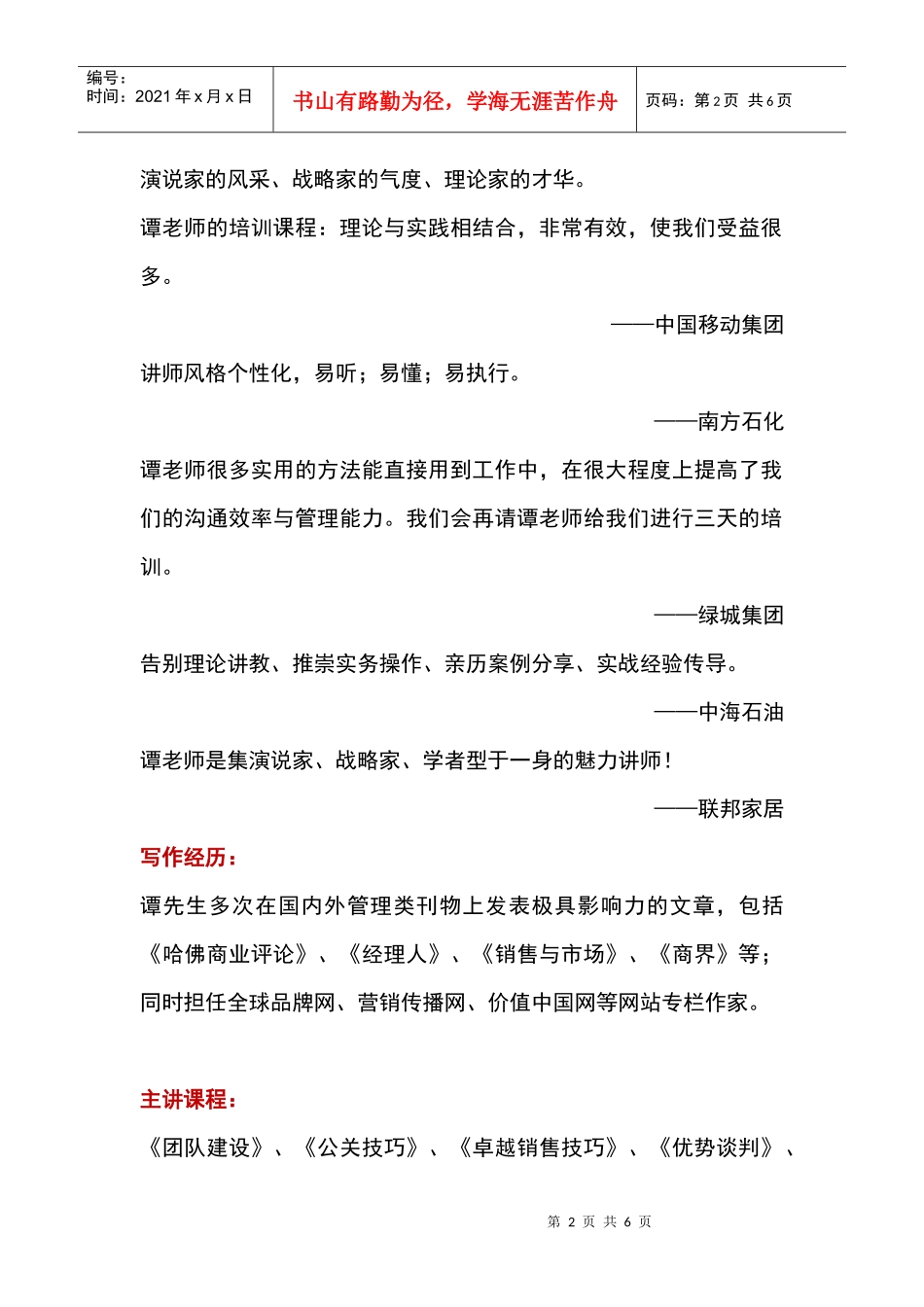 销售人员的管理培训_第2页