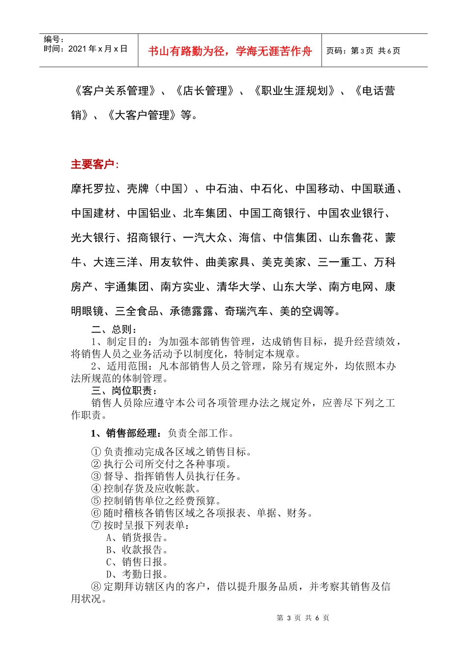 销售人员的管理培训_第3页