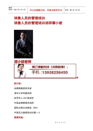 销售人员的管理培训