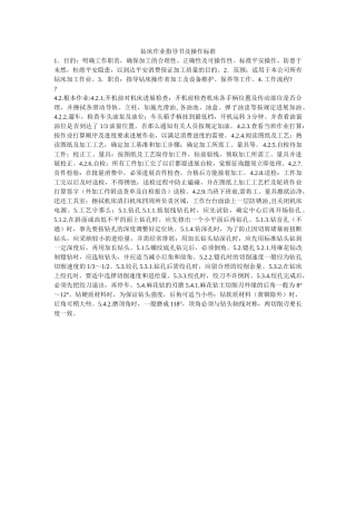 钻床作ۥ业指导书及操作规范精选 